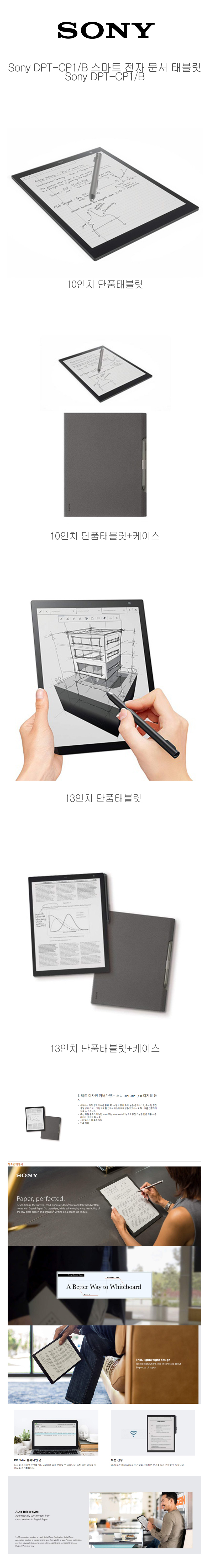 소니 추가금없음  소니 스마트 전자 문서 태블릿 Sony DPT-RP1Digital Paper