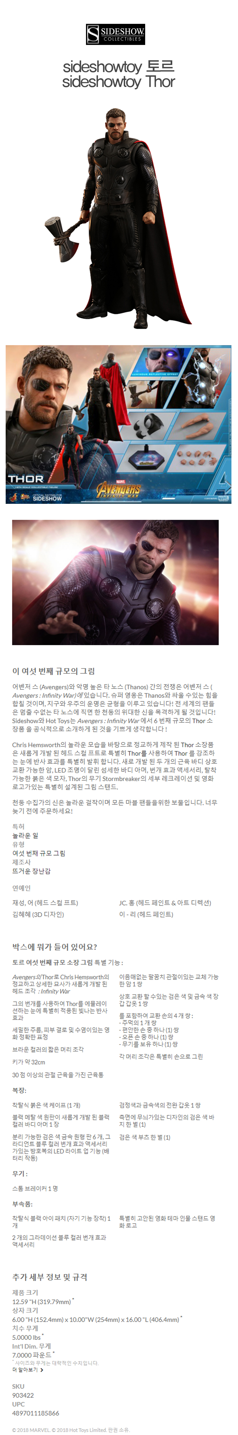  추가금 없음  사이드쇼토이 토르 sideshowtoy Thor