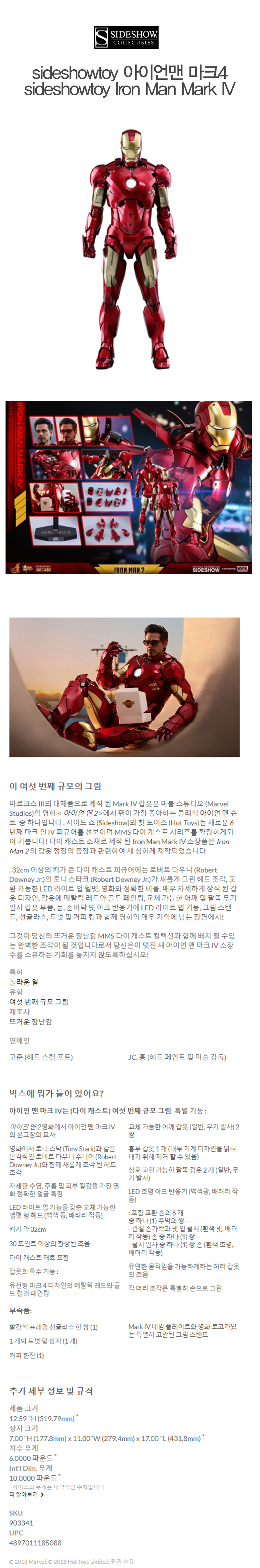  추가금 없음  사이드쇼토이 아이언맨 마크4 sideshowtoy Iron Man Mark IV